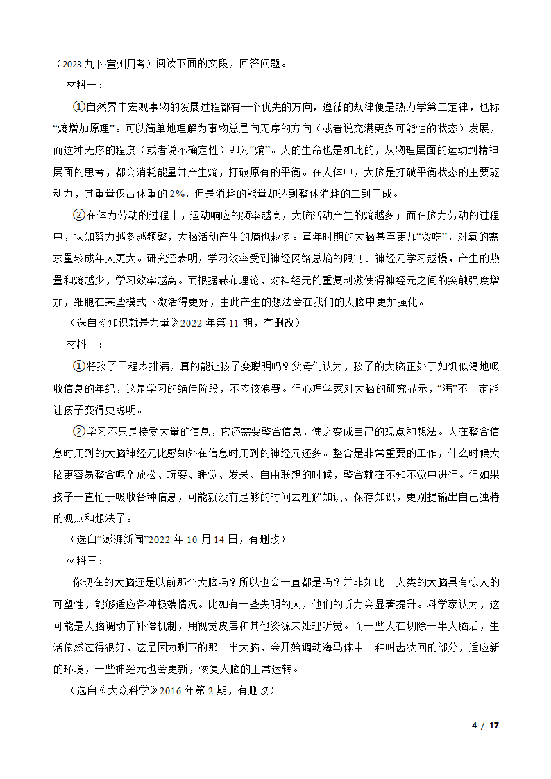 安徽省宣城市宣州区2022-2023学年九年级下学期语文第一次月考试卷.doc第4页