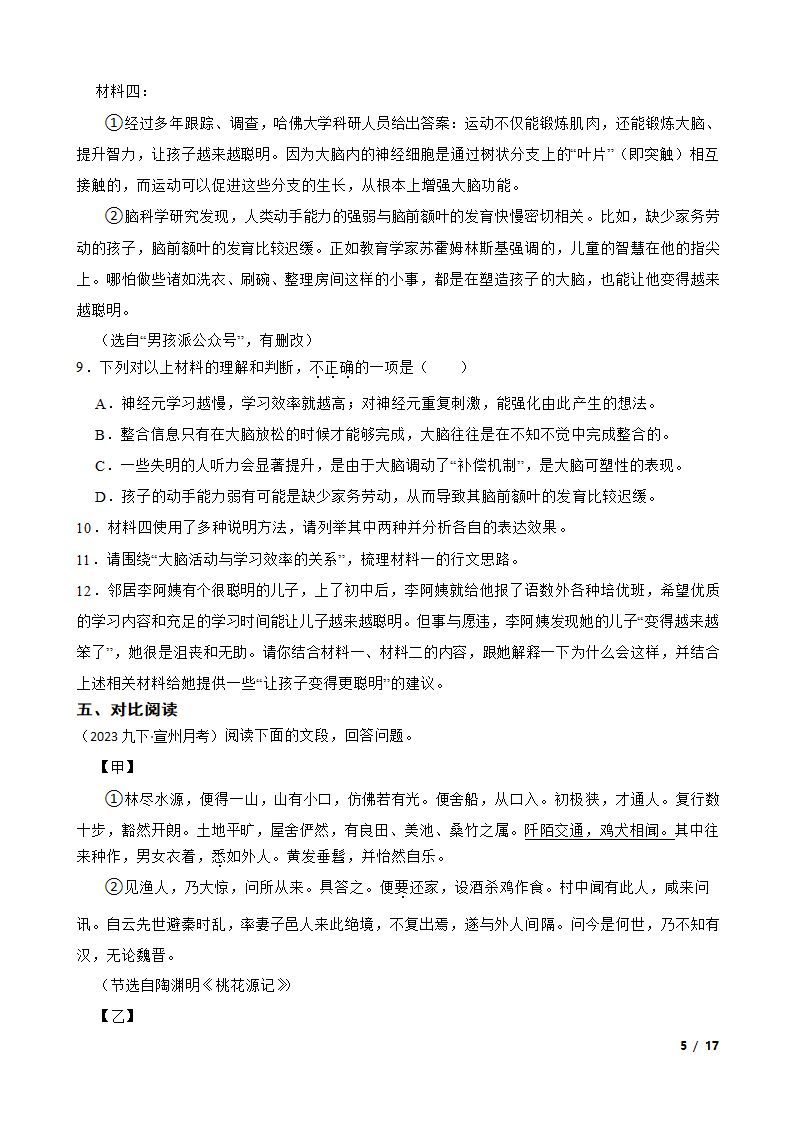 安徽省宣城市宣州区2022-2023学年九年级下学期语文第一次月考试卷.doc第5页