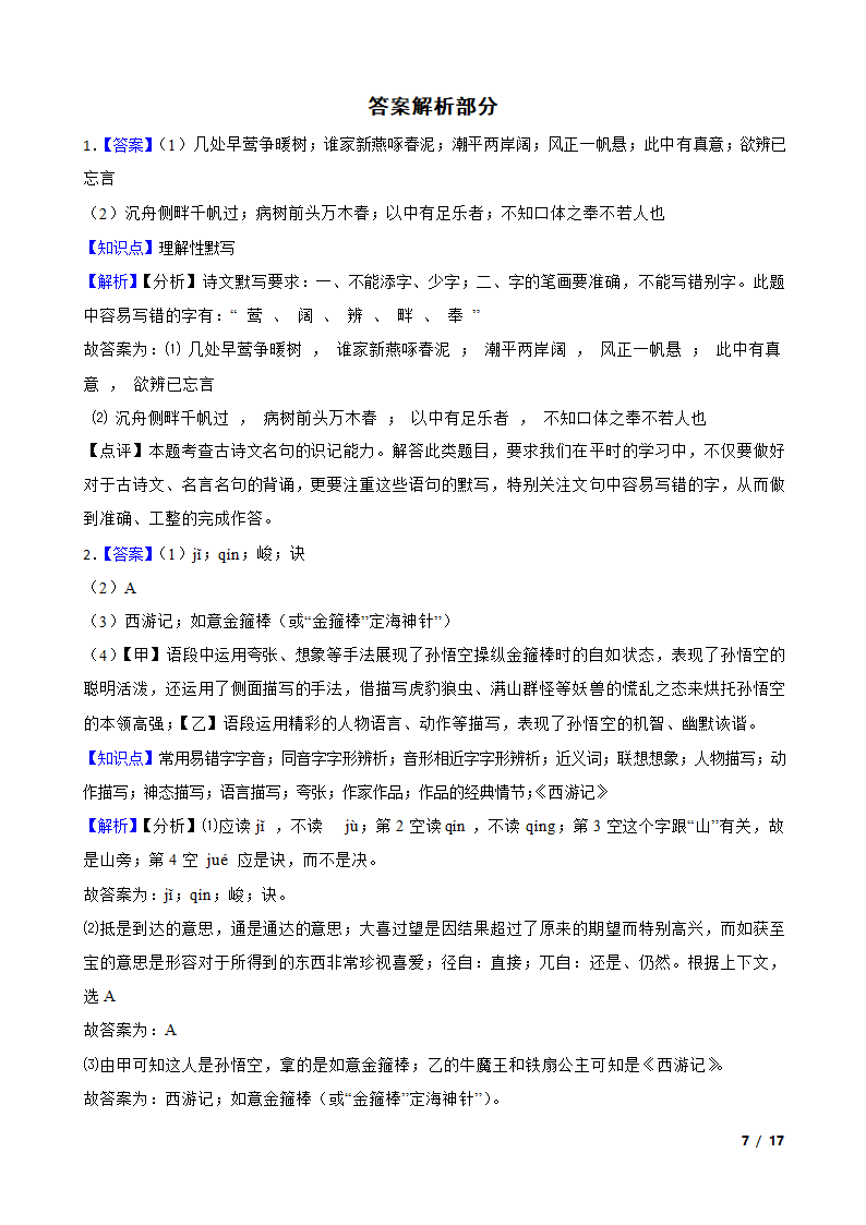 安徽省宣城市宣州区2022-2023学年九年级下学期语文第一次月考试卷.doc第7页