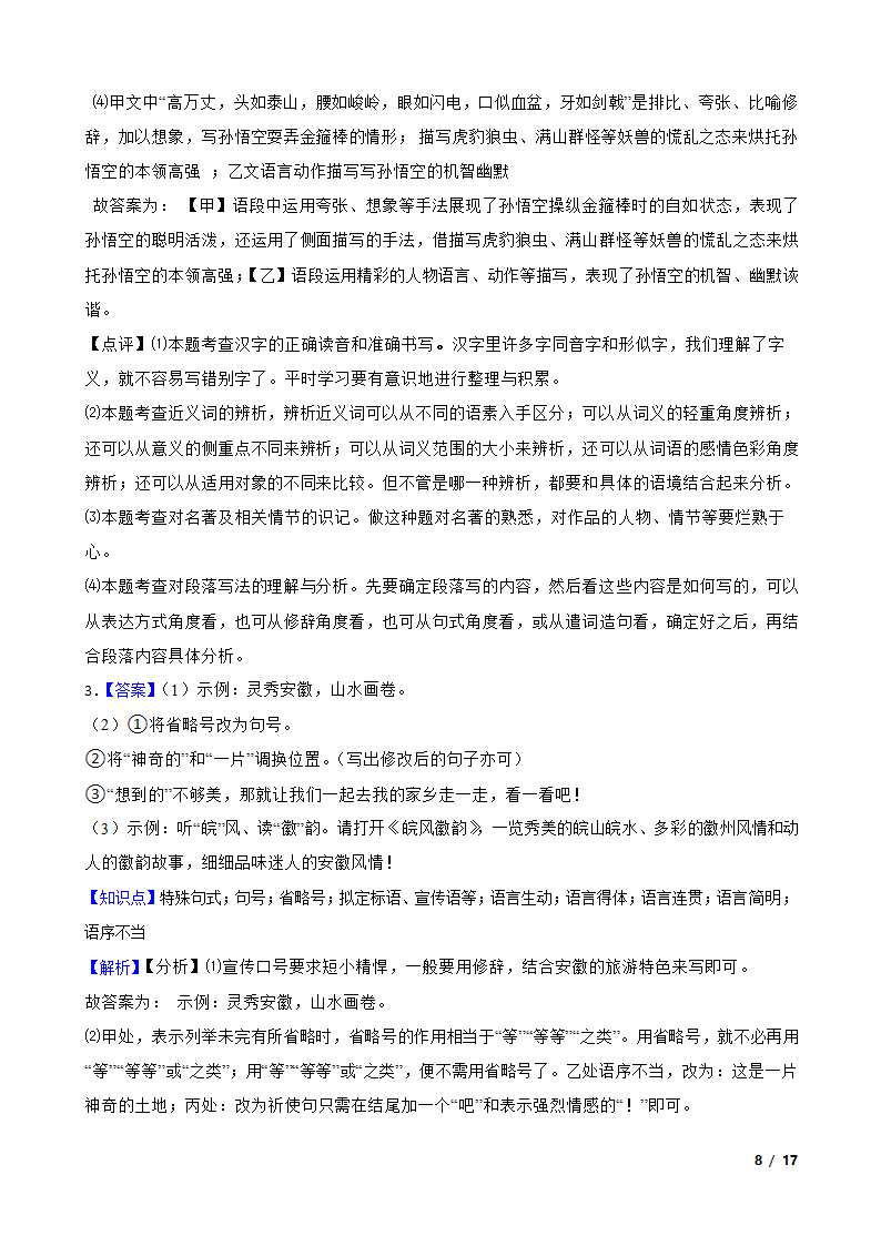 安徽省宣城市宣州区2022-2023学年九年级下学期语文第一次月考试卷.doc第8页