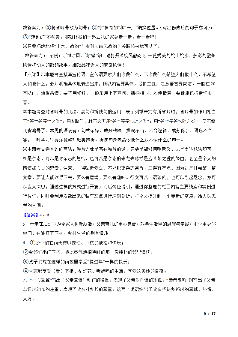 安徽省宣城市宣州区2022-2023学年九年级下学期语文第一次月考试卷.doc第9页