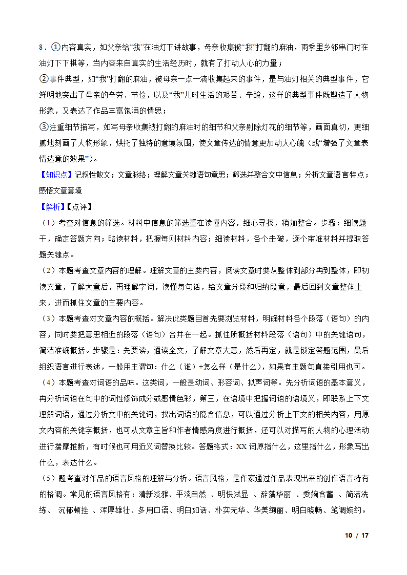 安徽省宣城市宣州区2022-2023学年九年级下学期语文第一次月考试卷.doc第10页