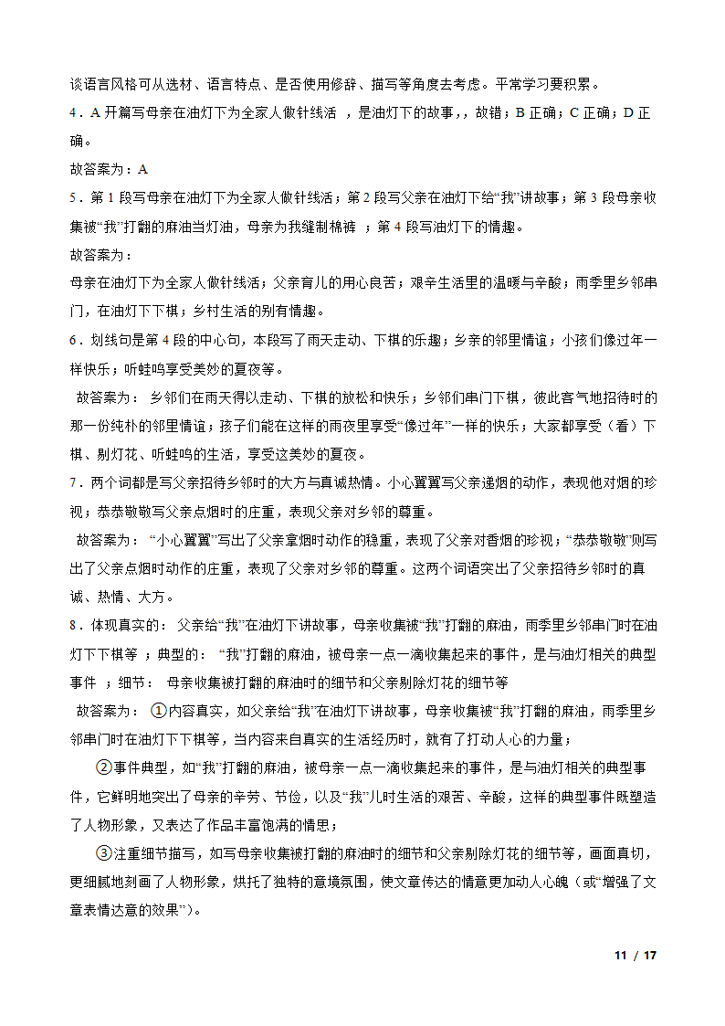 安徽省宣城市宣州区2022-2023学年九年级下学期语文第一次月考试卷.doc第11页