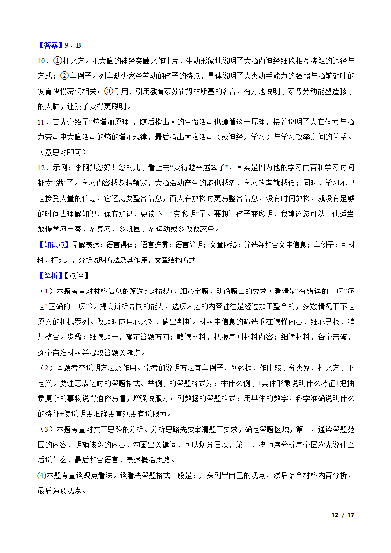 安徽省宣城市宣州区2022-2023学年九年级下学期语文第一次月考试卷.doc第12页