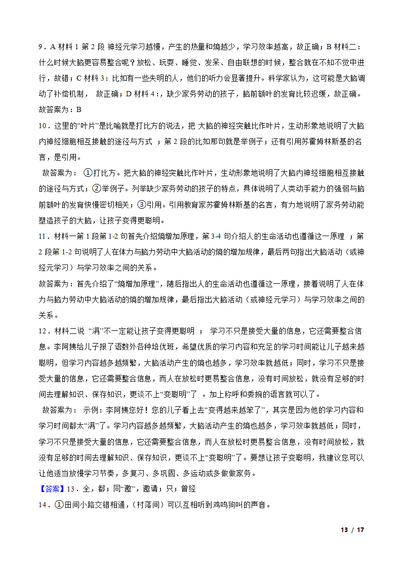 安徽省宣城市宣州区2022-2023学年九年级下学期语文第一次月考试卷.doc第13页