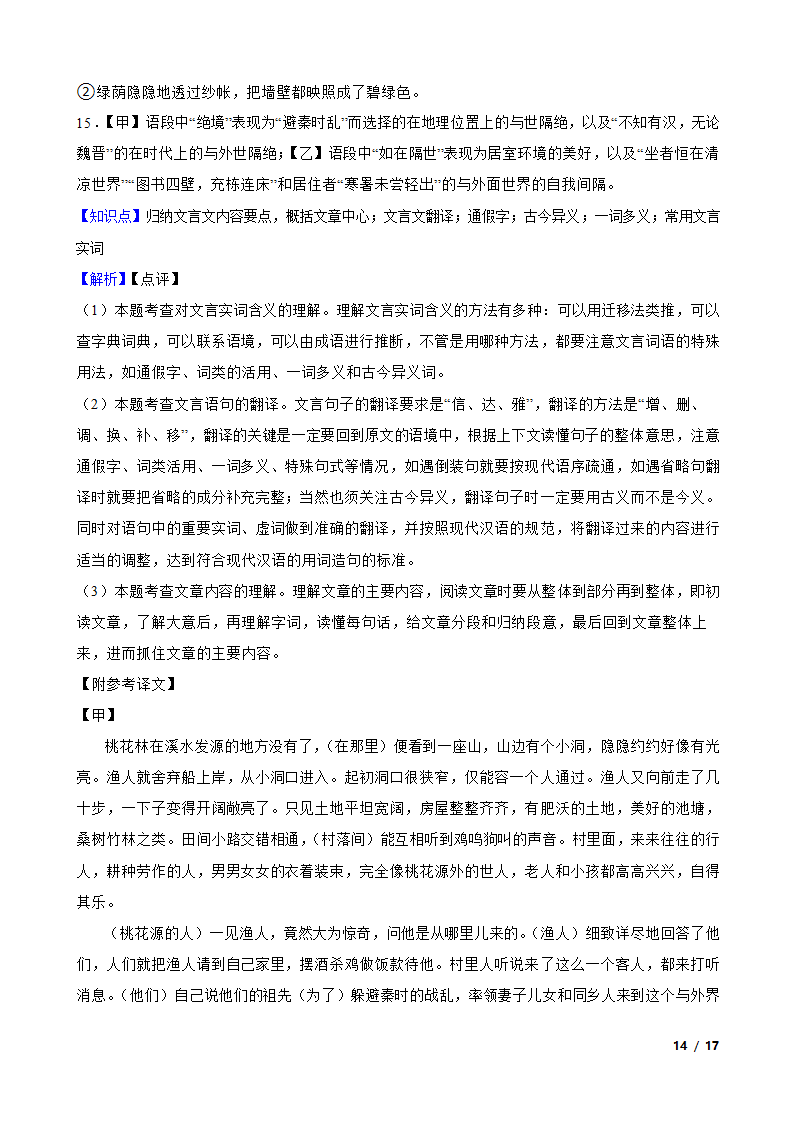 安徽省宣城市宣州区2022-2023学年九年级下学期语文第一次月考试卷.doc第14页