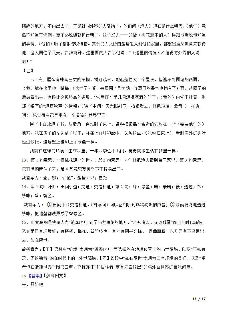 安徽省宣城市宣州区2022-2023学年九年级下学期语文第一次月考试卷.doc第15页