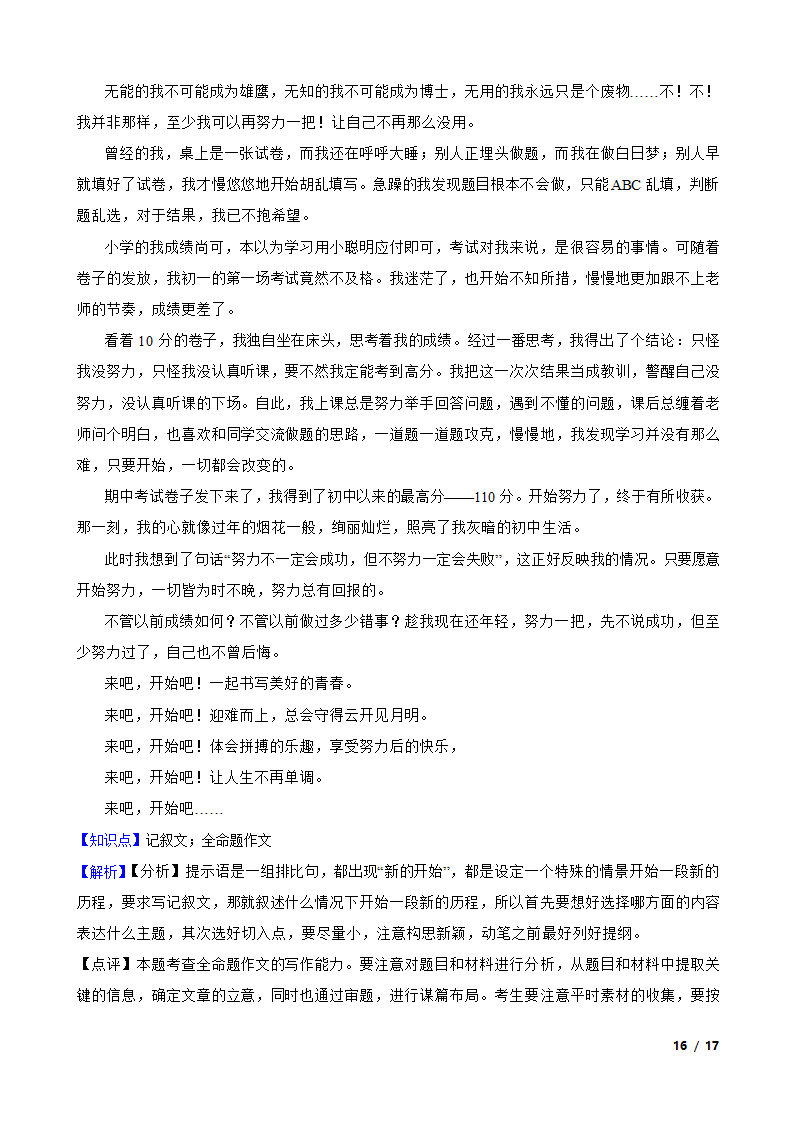 安徽省宣城市宣州区2022-2023学年九年级下学期语文第一次月考试卷.doc第16页