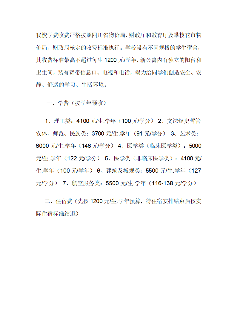 攀枝花学院新生收费标准第1页