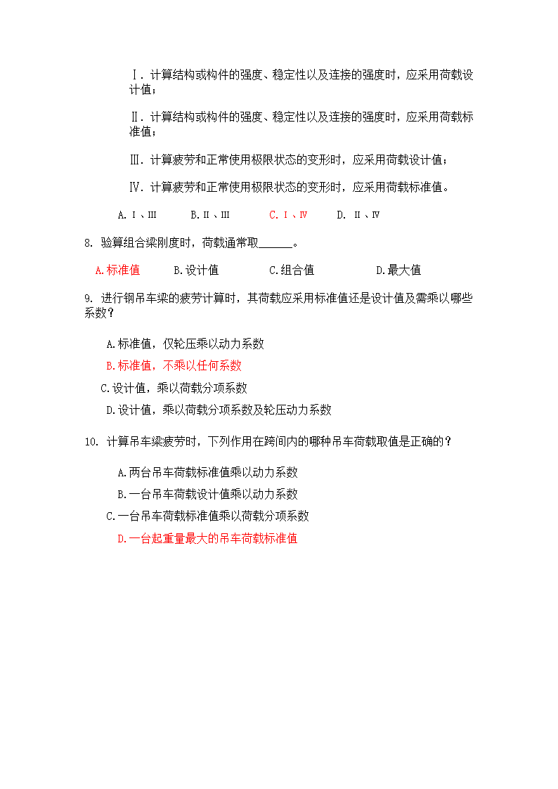 攀枝花学院钢结构习题集第2页