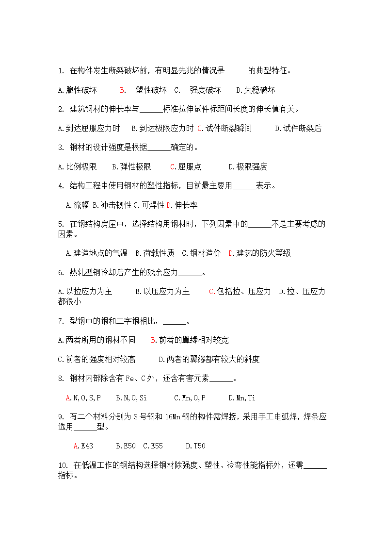 攀枝花学院钢结构习题集第3页