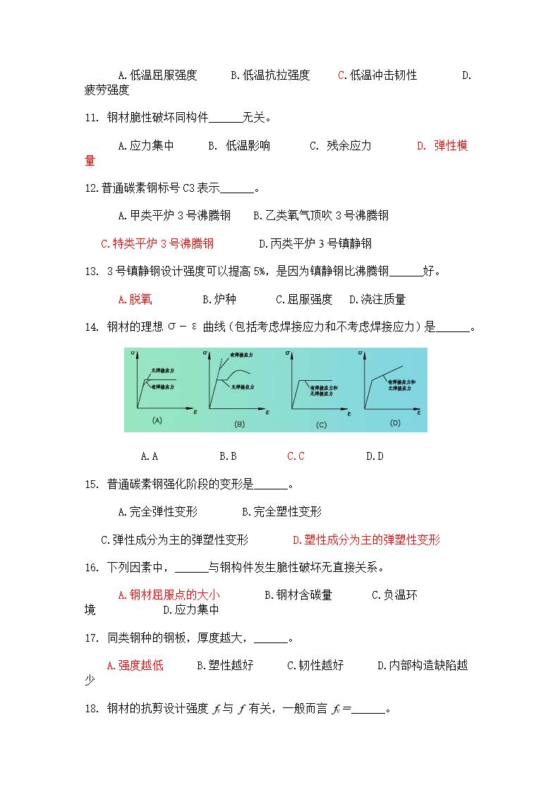 攀枝花学院钢结构习题集第4页