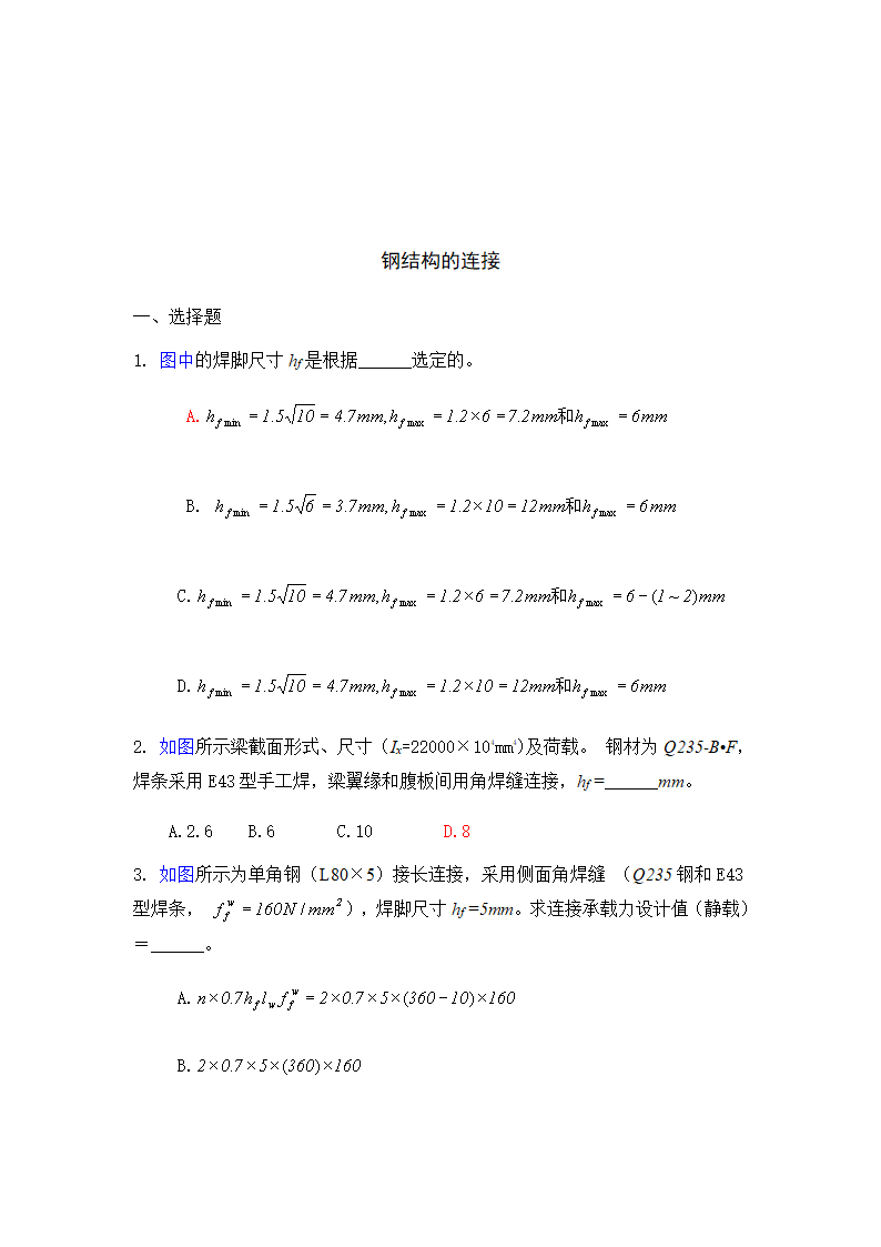 攀枝花学院钢结构习题集第6页