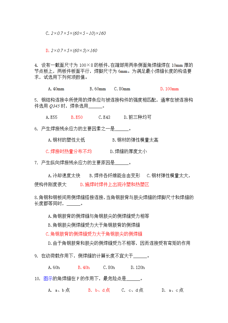 攀枝花学院钢结构习题集第7页