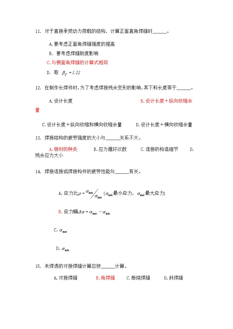 攀枝花学院钢结构习题集第8页