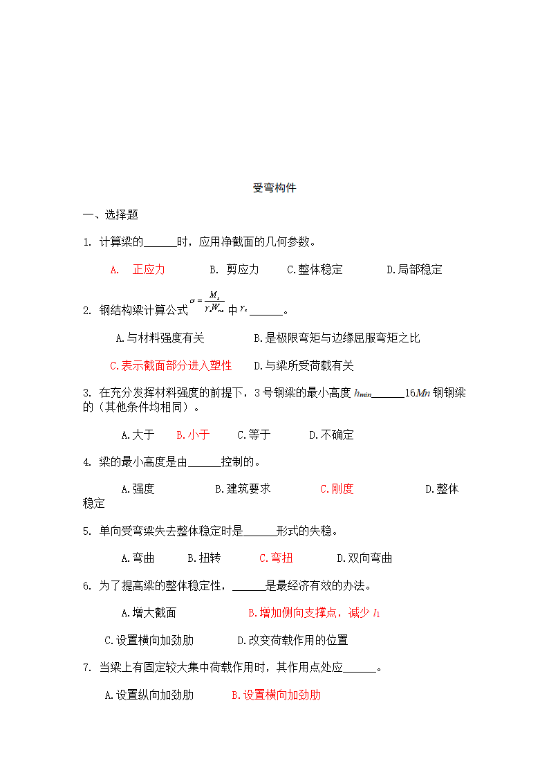 攀枝花学院钢结构习题集第9页