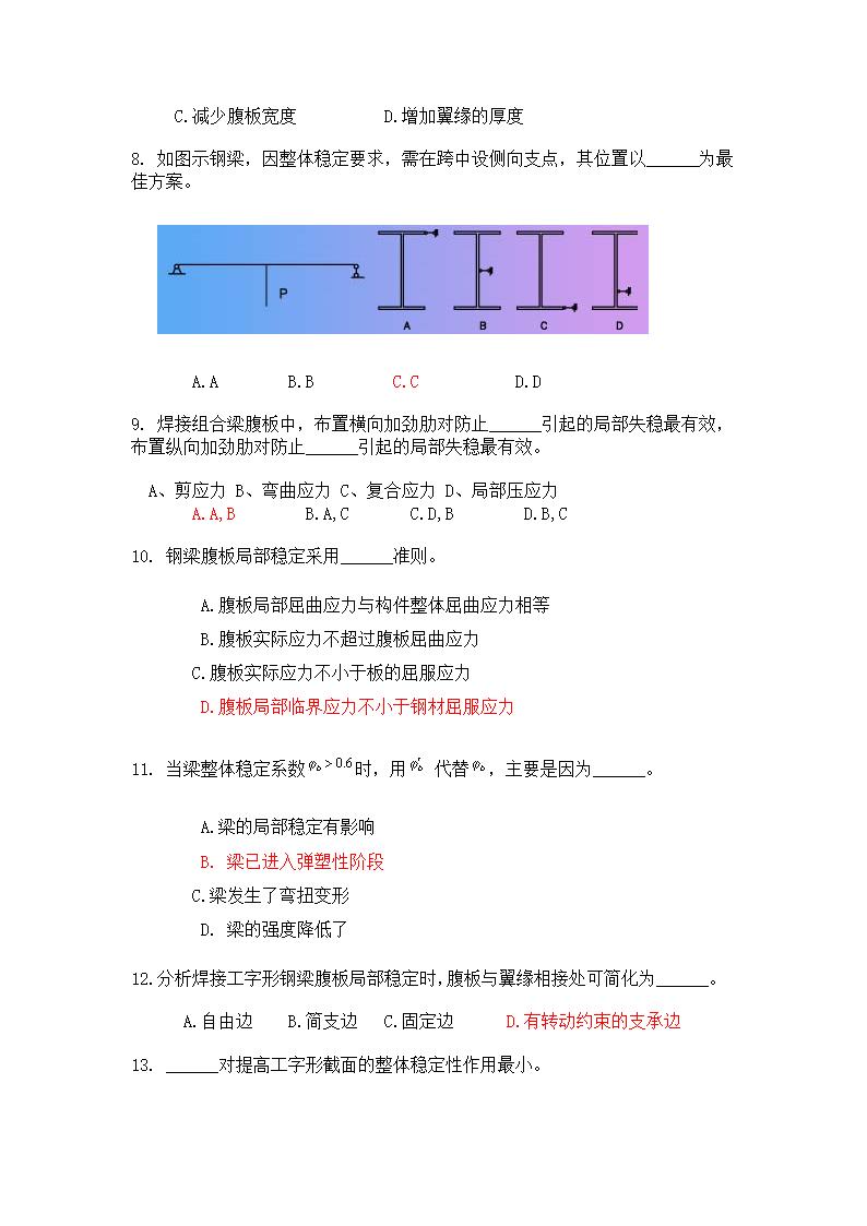 攀枝花学院钢结构习题集第10页