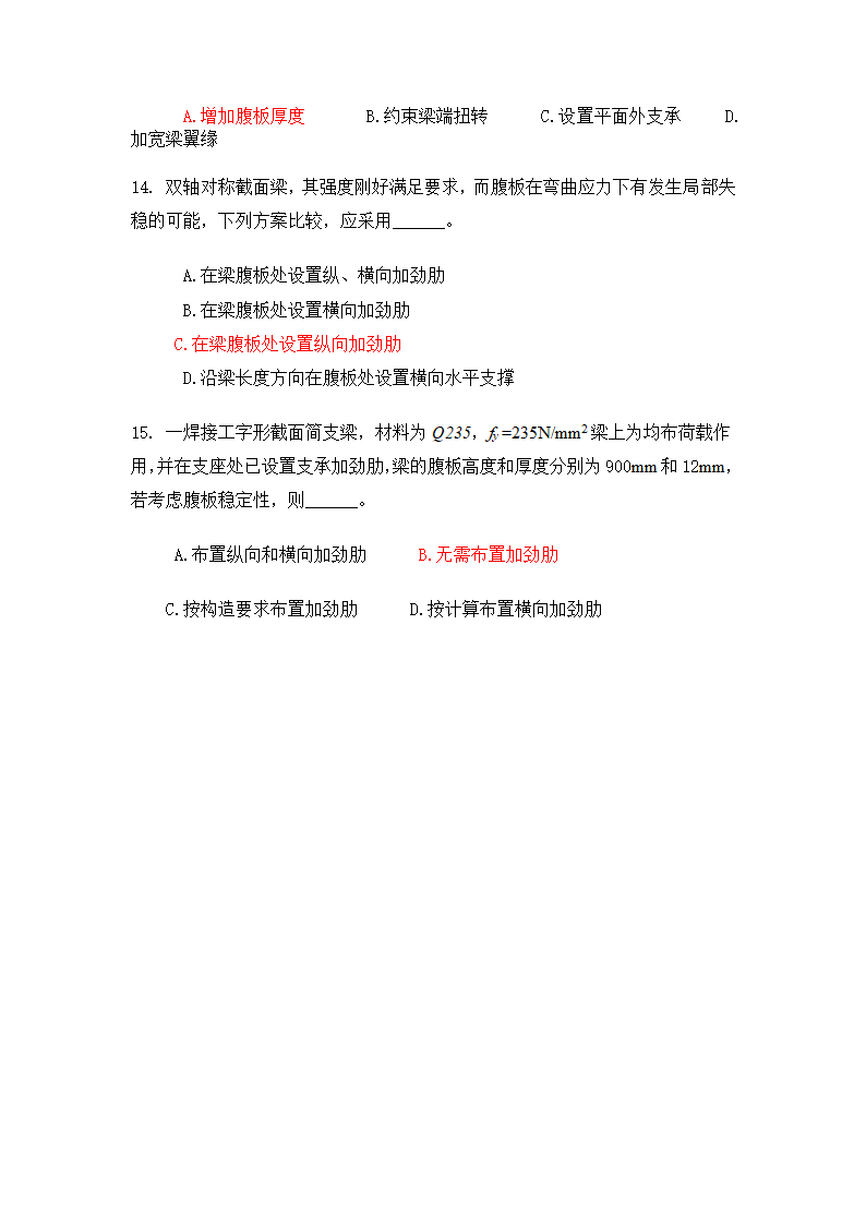 攀枝花学院钢结构习题集第11页