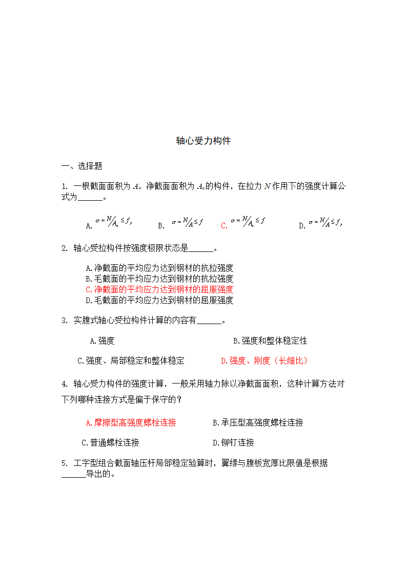 攀枝花学院钢结构习题集第12页