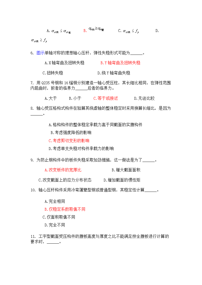 攀枝花学院钢结构习题集第13页