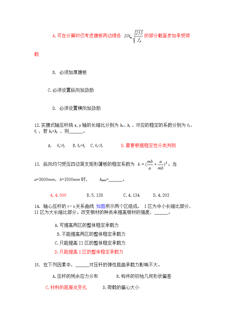 攀枝花学院钢结构习题集第14页