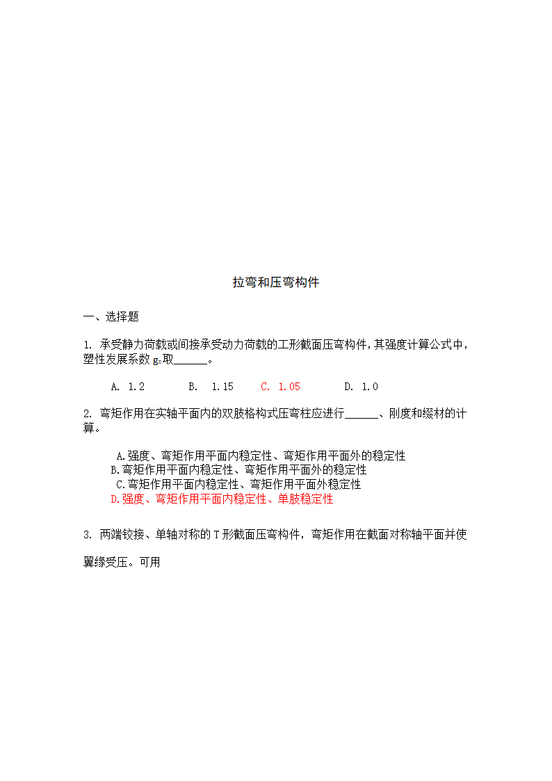 攀枝花学院钢结构习题集第15页