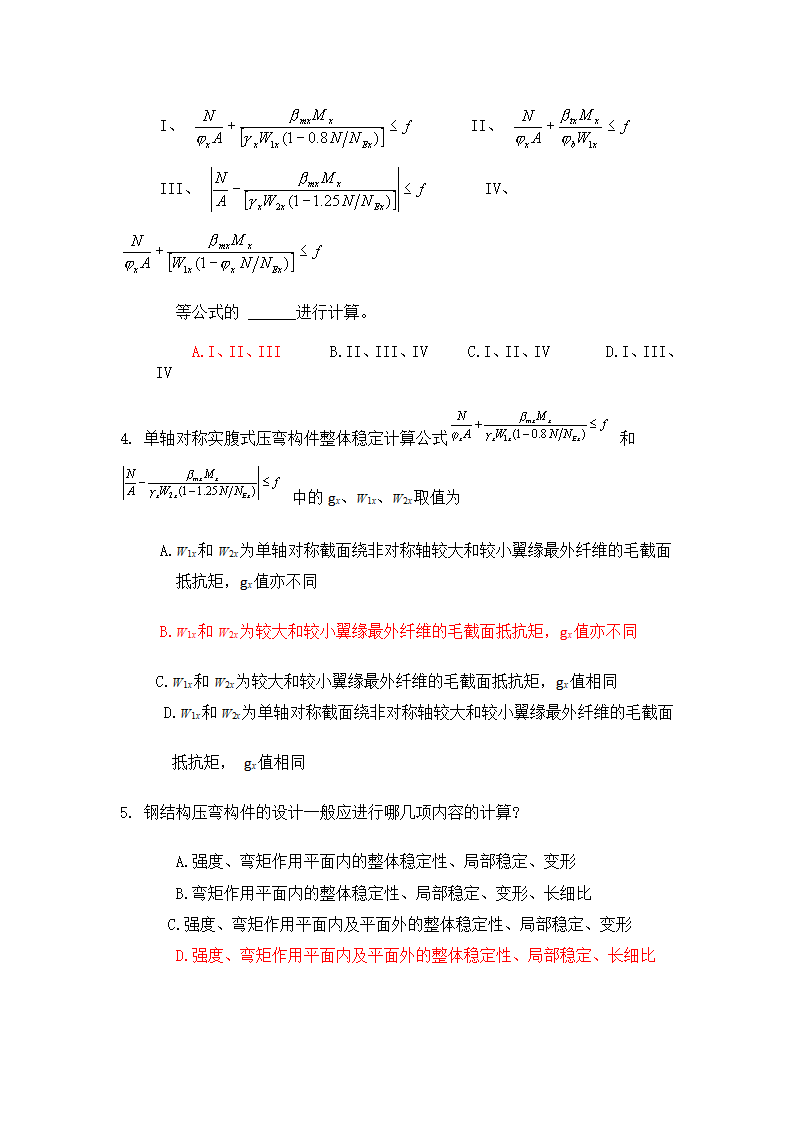 攀枝花学院钢结构习题集第16页