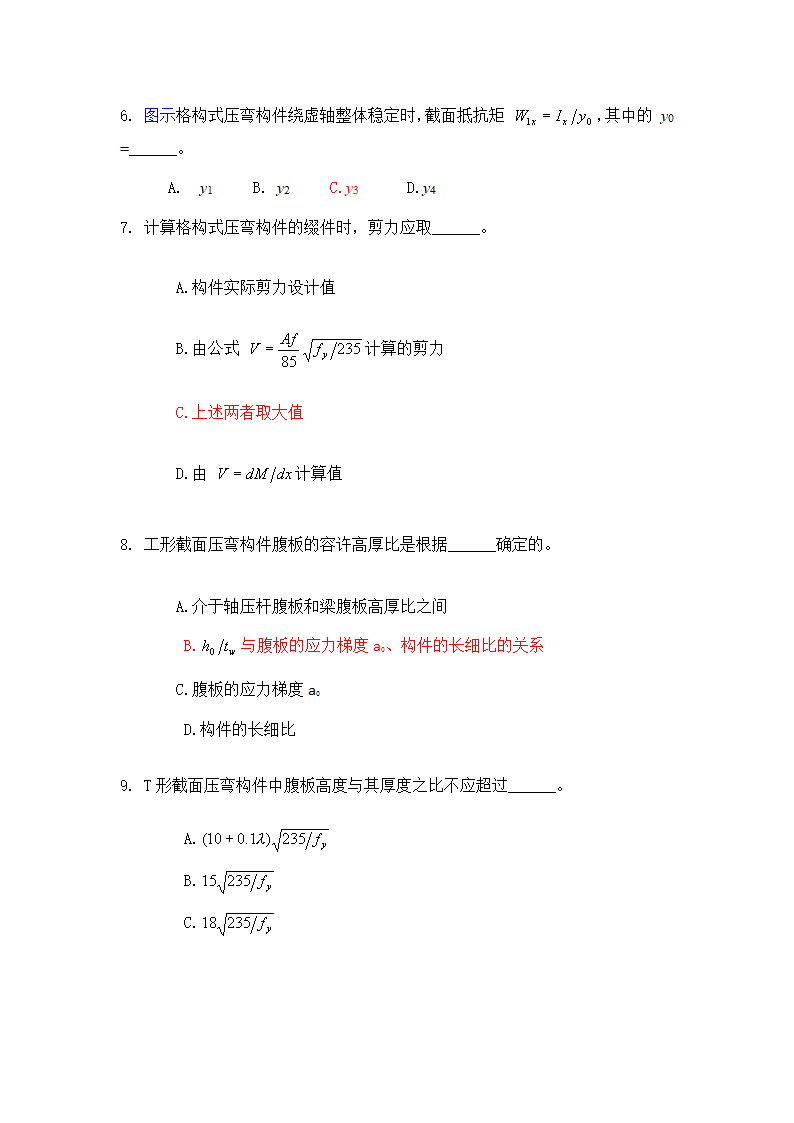 攀枝花学院钢结构习题集第17页