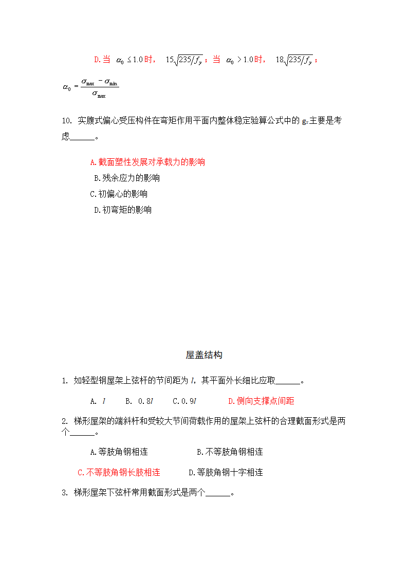 攀枝花学院钢结构习题集第18页