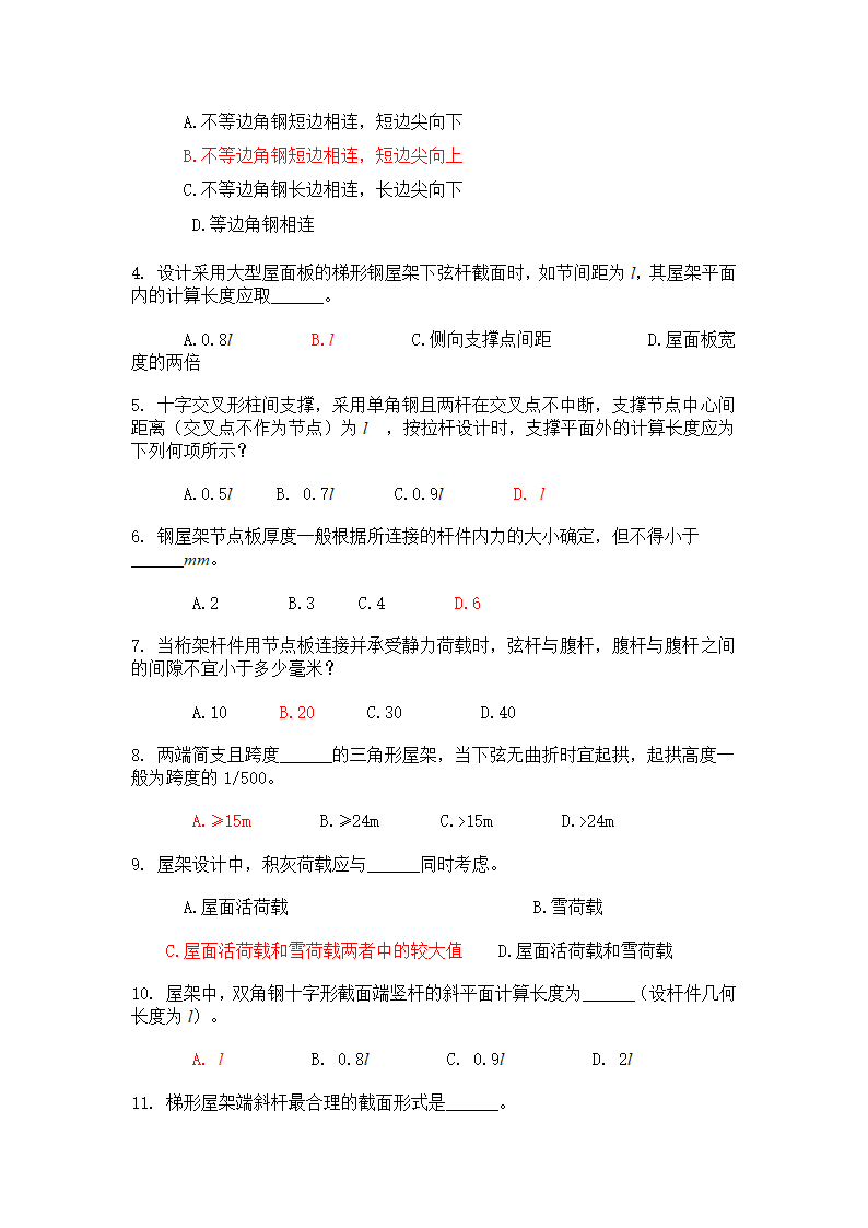 攀枝花学院钢结构习题集第19页