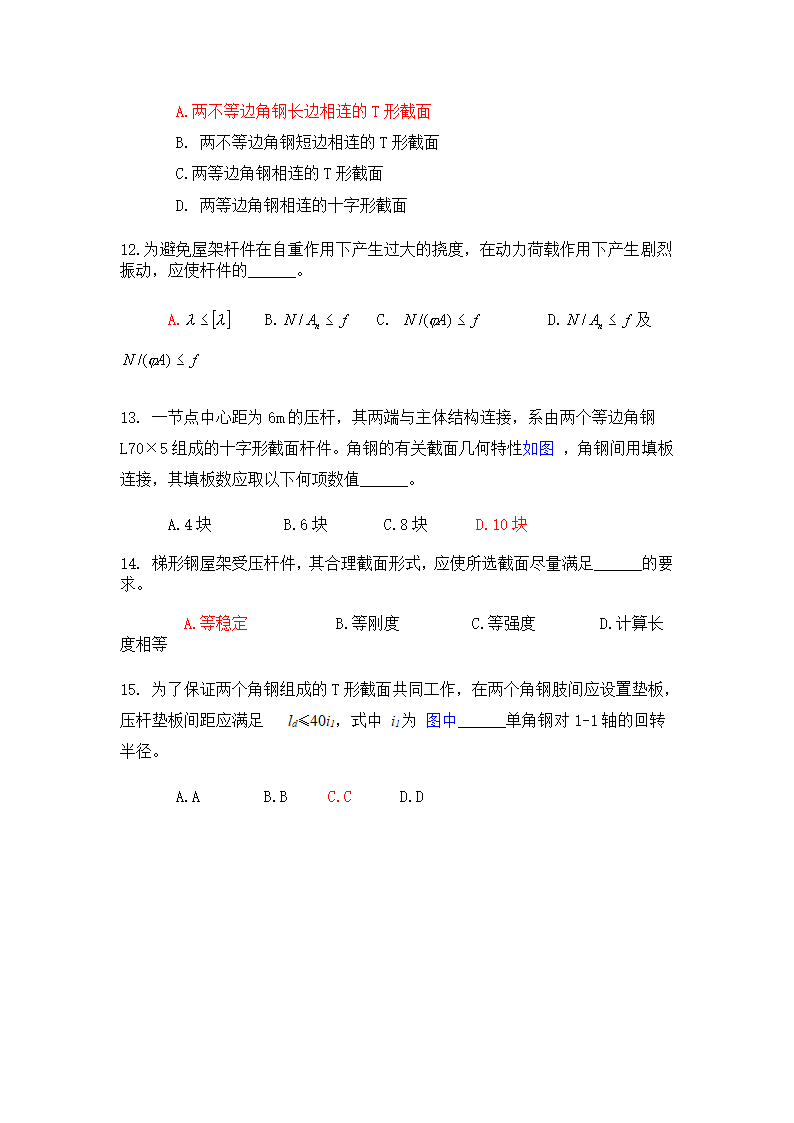 攀枝花学院钢结构习题集第20页