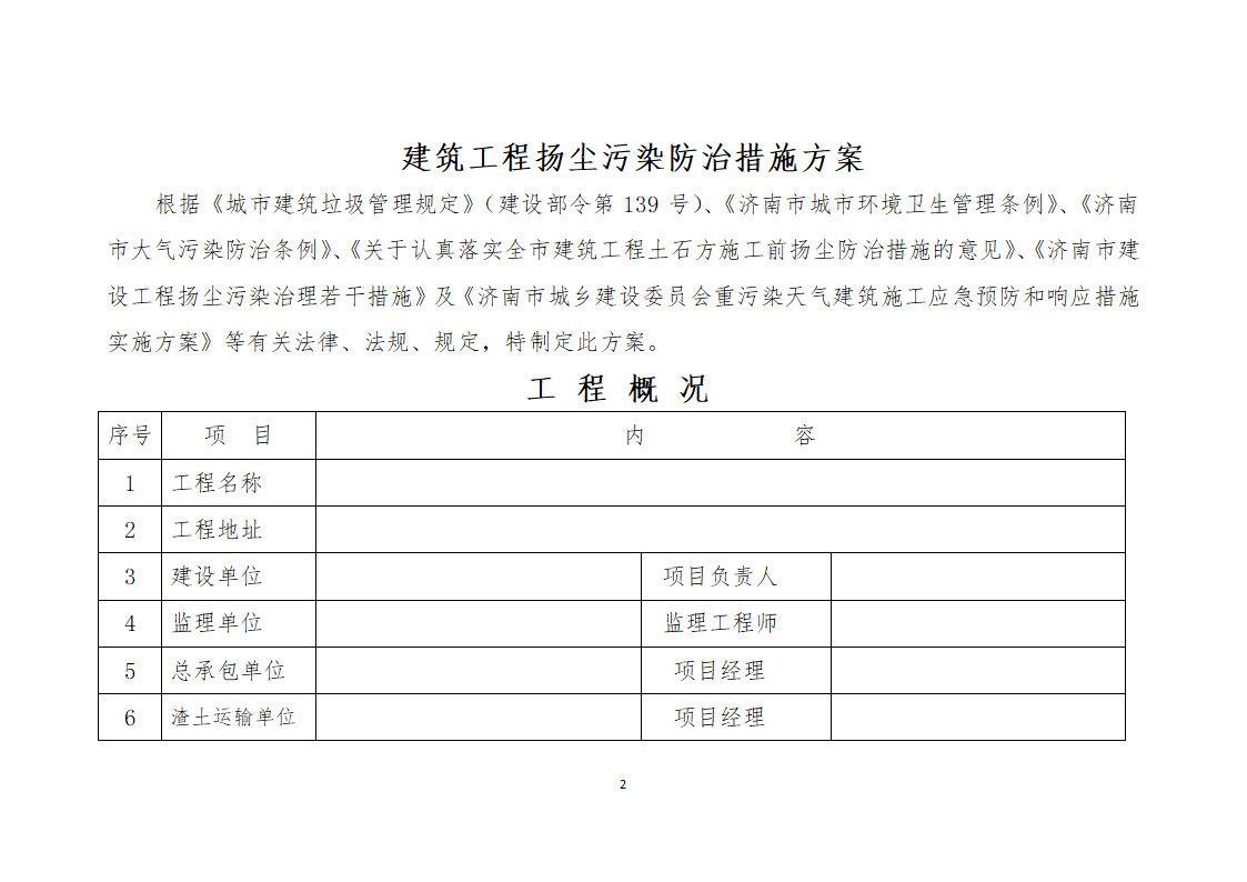 扬尘防治措施方案模板.doc第2页