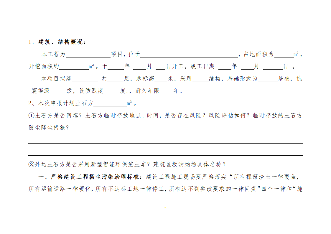 扬尘防治措施方案模板.doc第3页