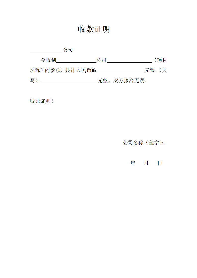 收款证明模板.docx