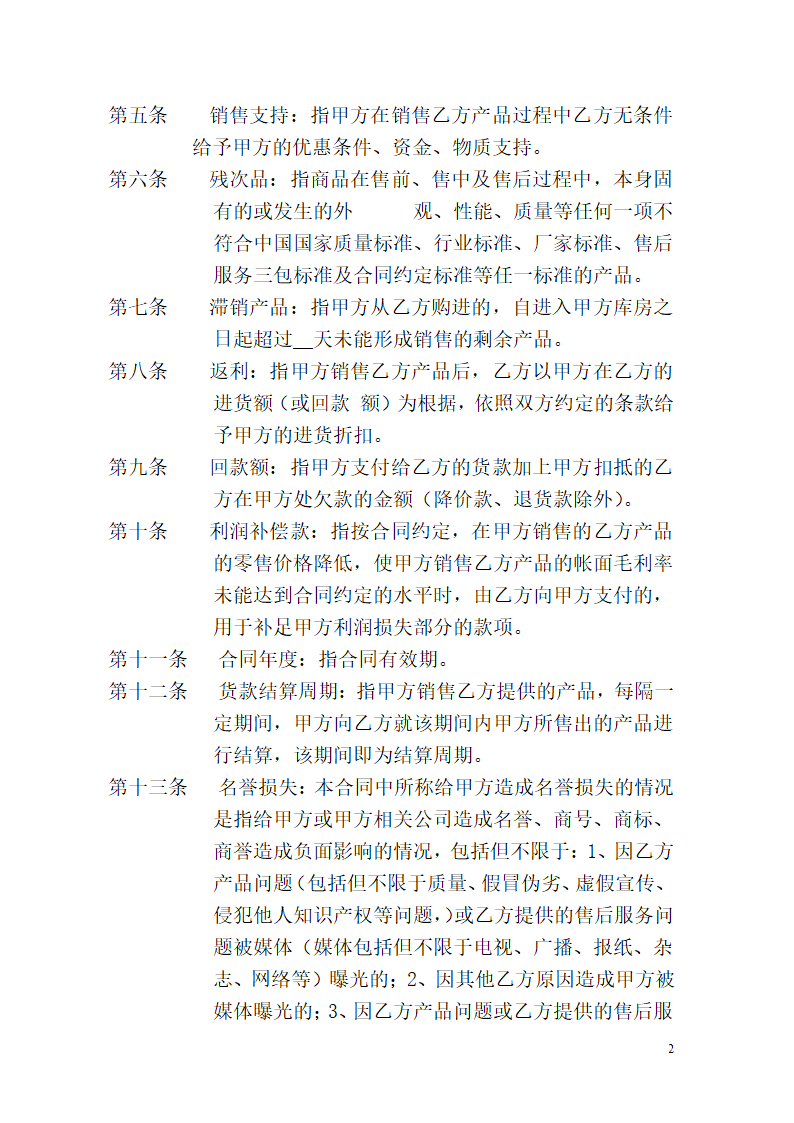 代销合同模板.docx第2页