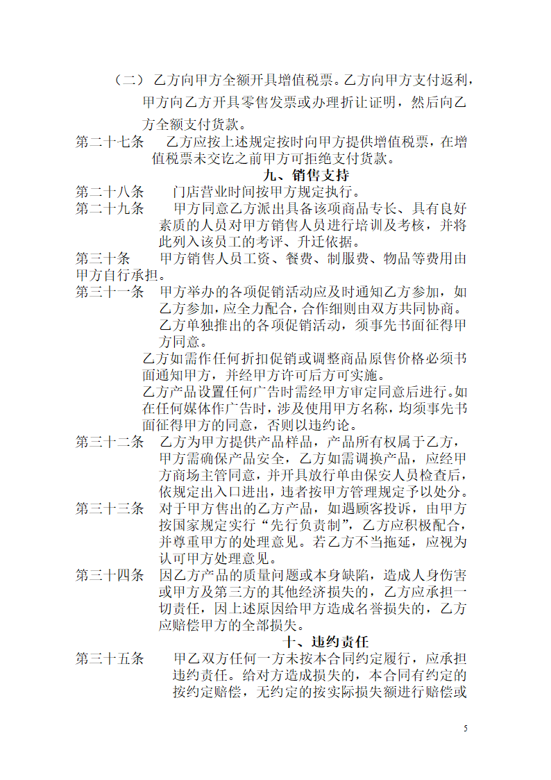 代销合同模板.docx第5页