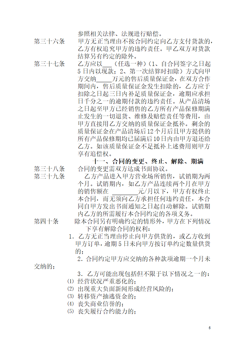 代销合同模板.docx第6页