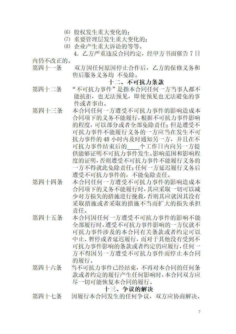 代销合同模板.docx第7页