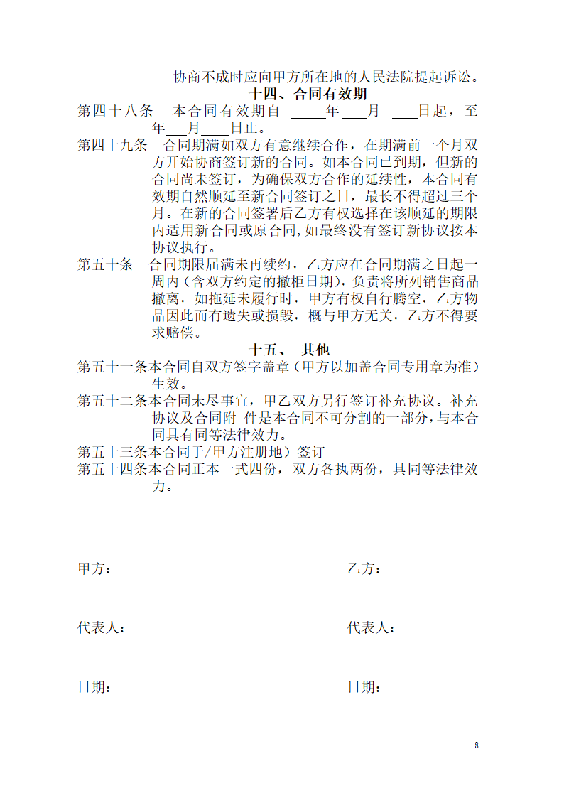 代销合同模板.docx第8页