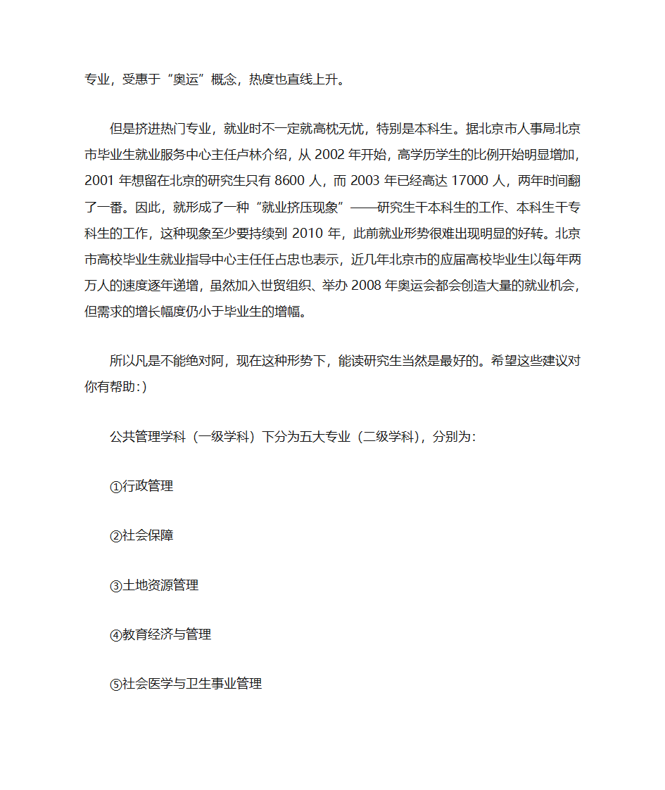 公共事业管理考研第3页