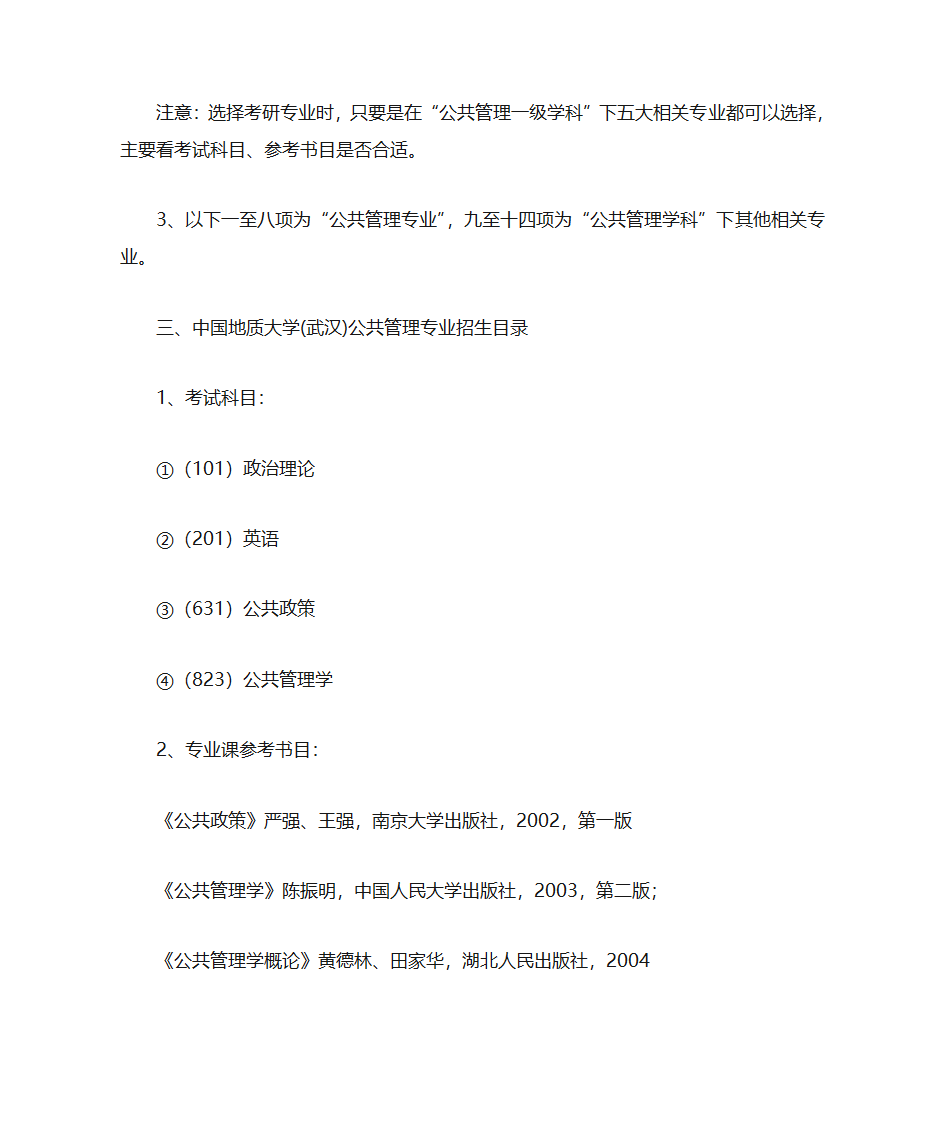 公共事业管理考研第4页