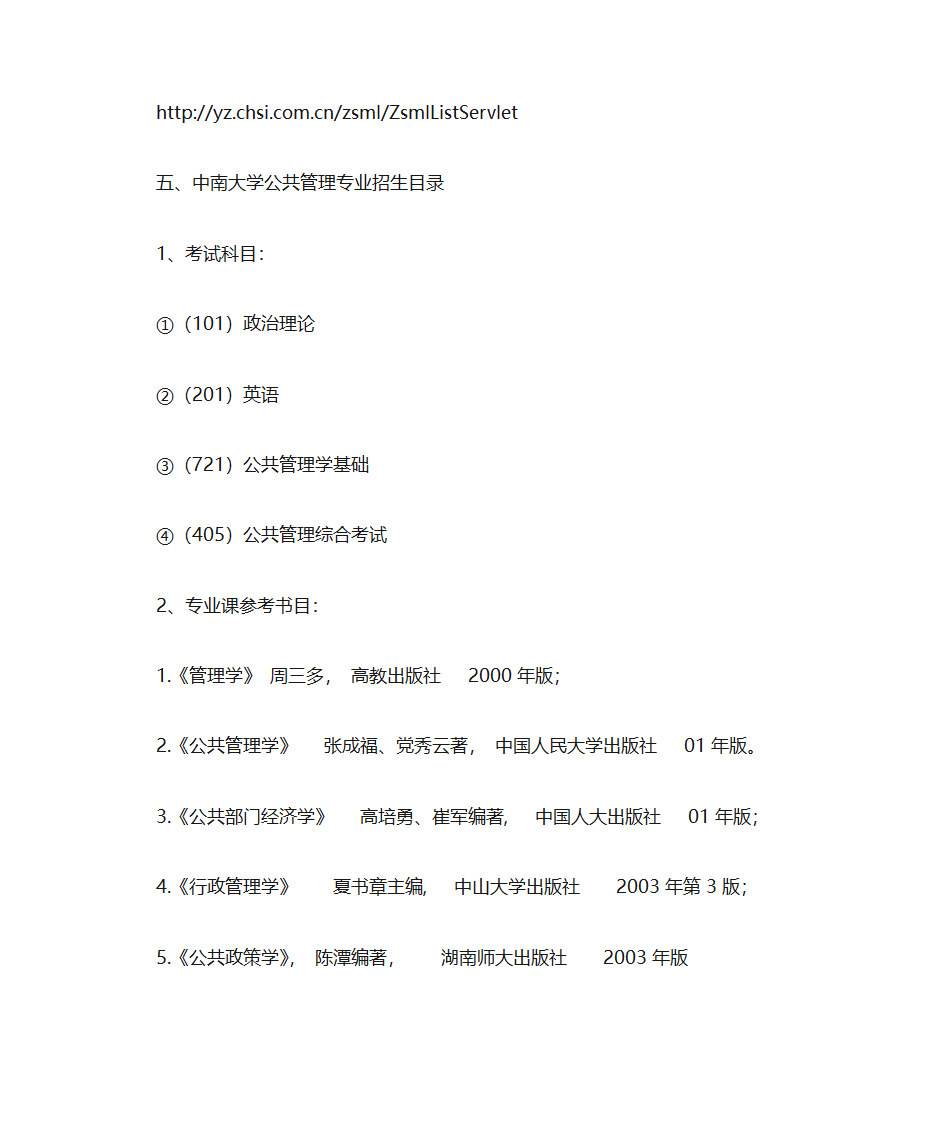 公共事业管理考研第6页