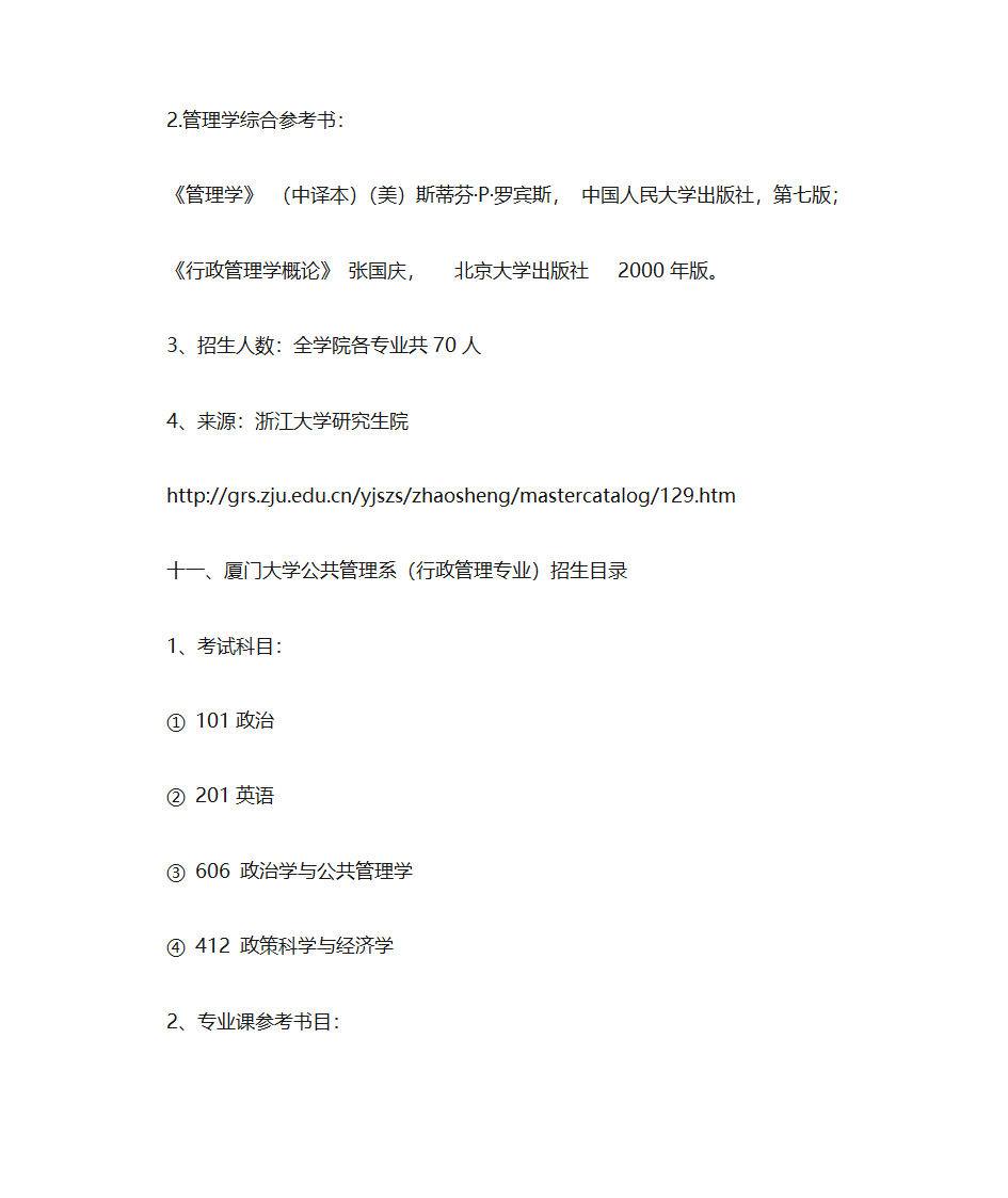 公共事业管理考研第9页