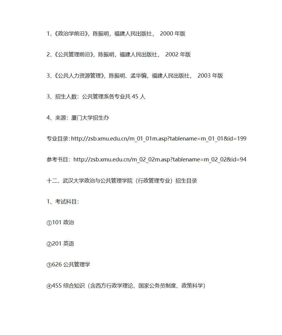 公共事业管理考研第10页