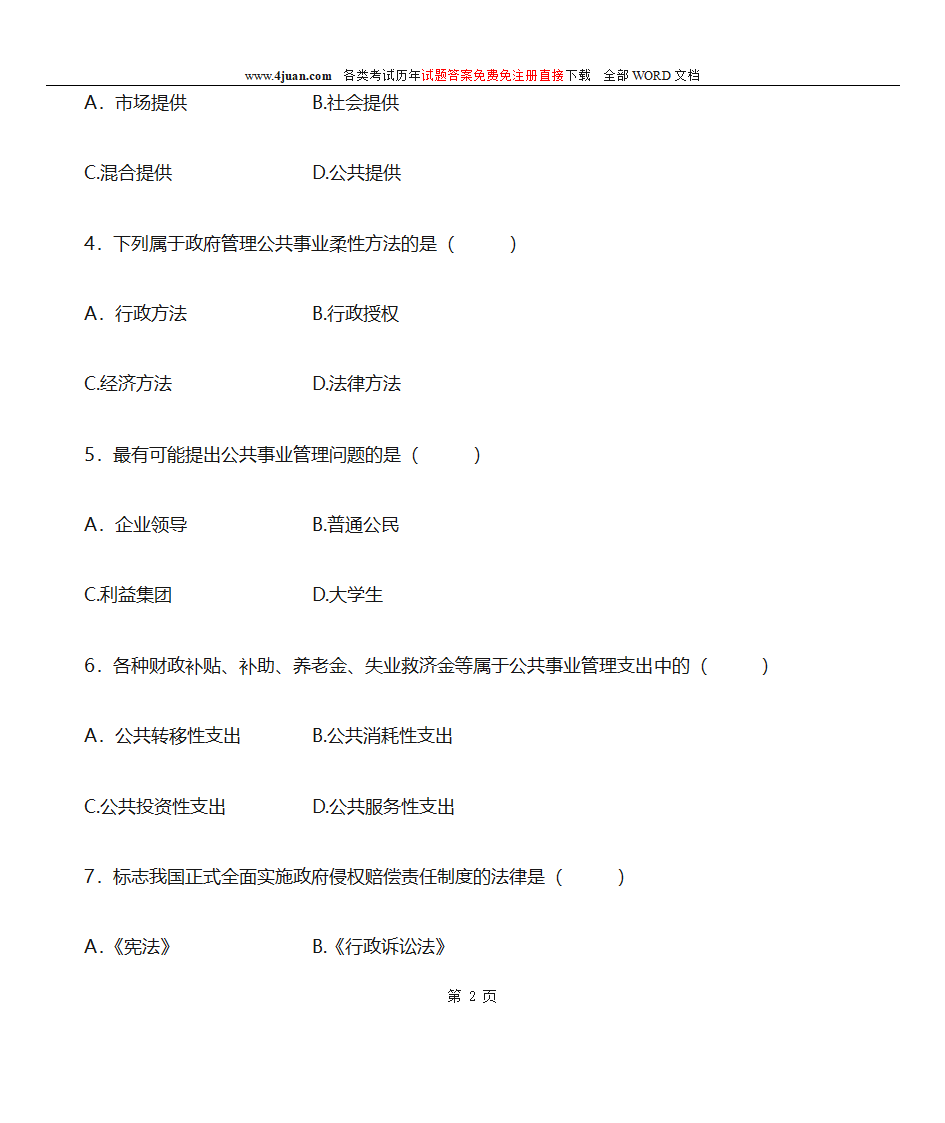 公共事业管理第2页