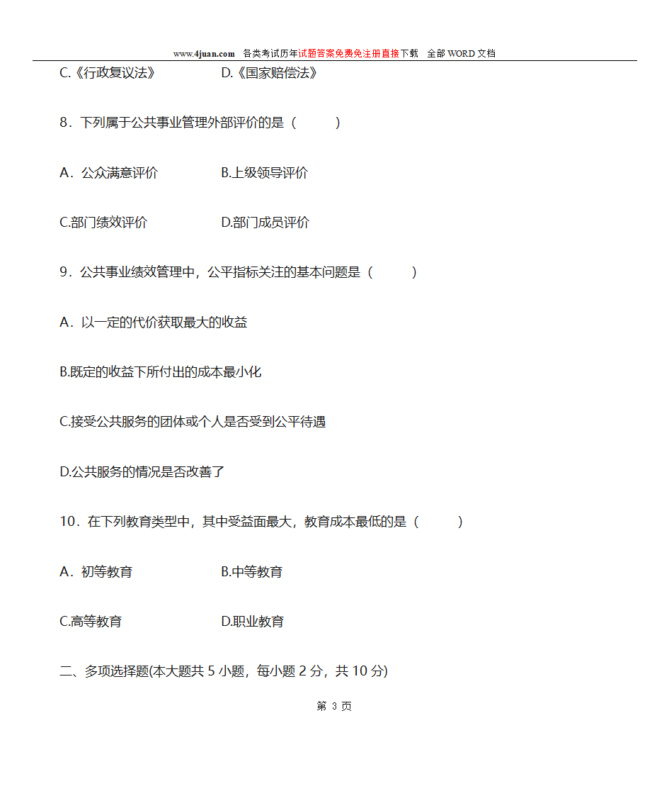 公共事业管理第3页