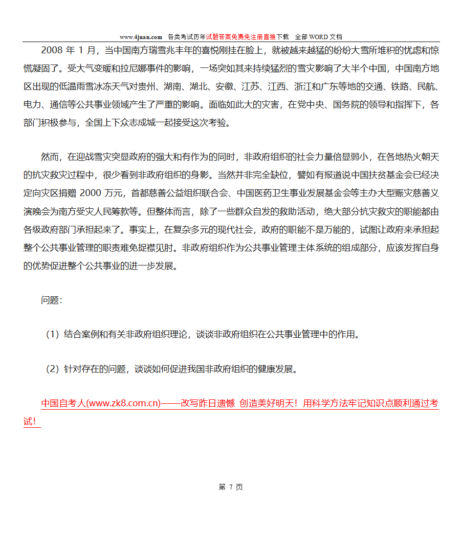 公共事业管理第7页