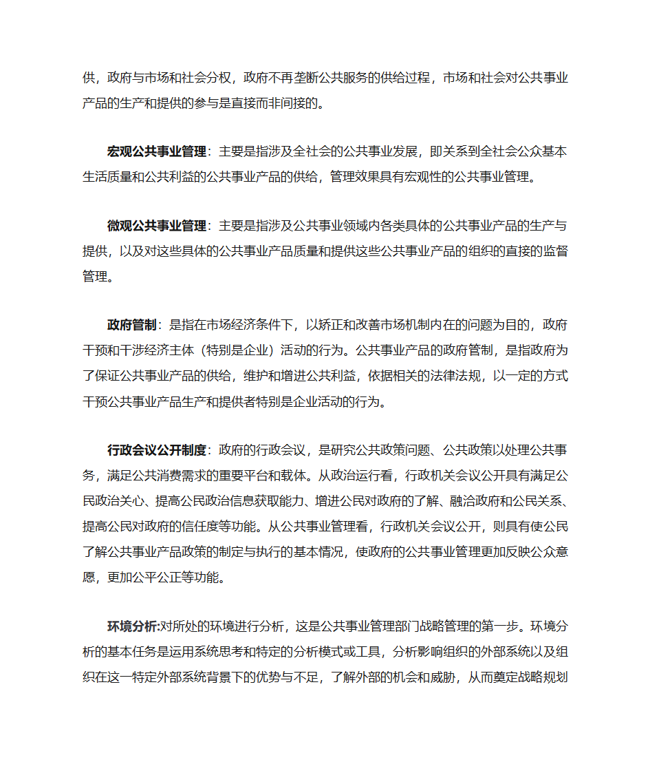 公共事业管理第2页