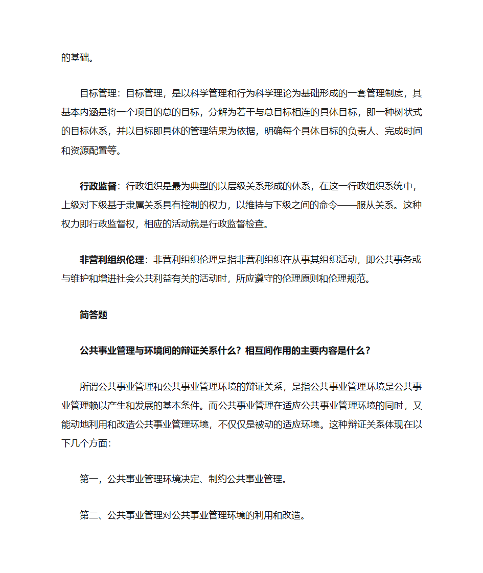 公共事业管理第3页