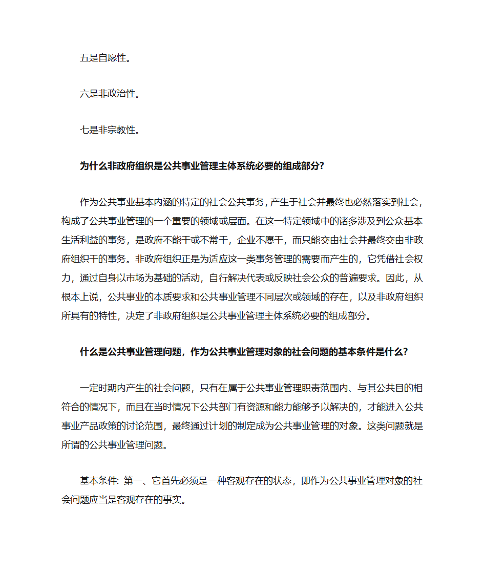 公共事业管理第5页